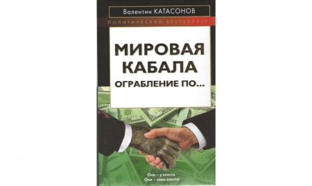 Новая книга Катасонова Валентина Юрьевича
