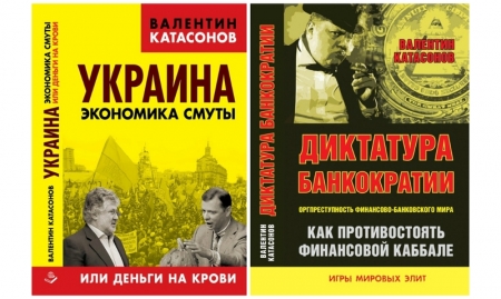 Приглашение на представление новых книг проф., д.э.н. В.Ю.  КАТАСОНОВА
