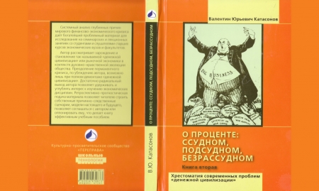 Презентация 2-ой части книги д.э.н. Валентина Юрьевича Катасонова